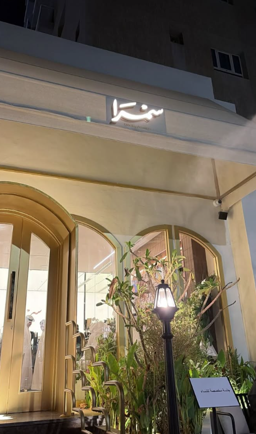 Samra facade lit at night